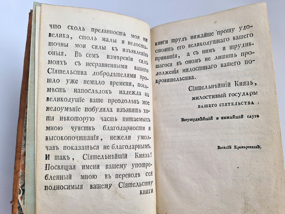 "Войны Каталинская и Югуртинская". Саллустий Крисп (пер. В.И.Крамаренков). 1769г. - редкая книга