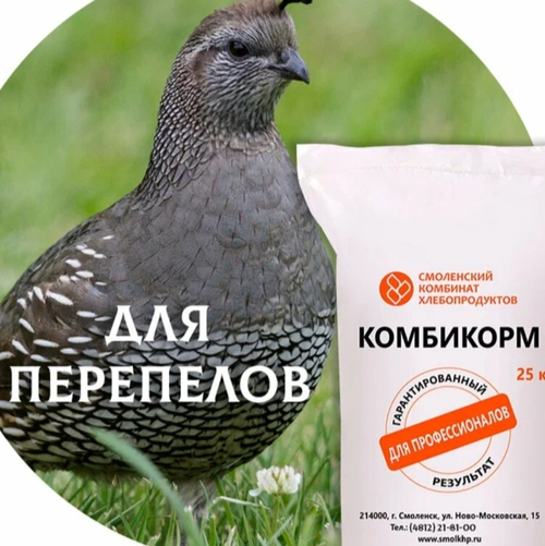 Комбикорм для взрослых перепелов ДК-52 от 49 дней и старше 25 кг Смоленский КХП