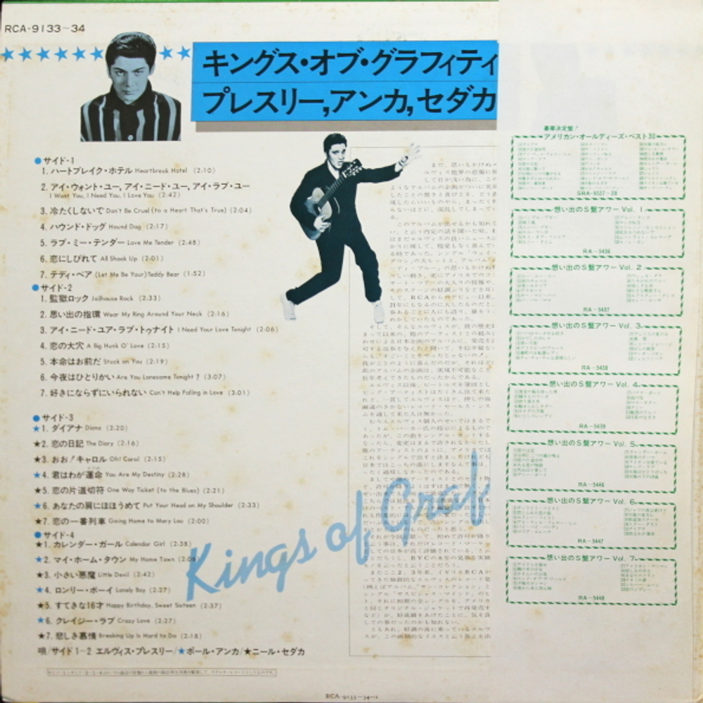 Elvis Presley, Paul Anka, Neil Sedaka / Kings Of Graffiti (2LP)