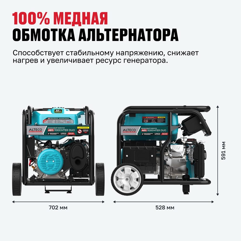 Бензиновый генератор ALTECO AEG 11000 MTER DUO