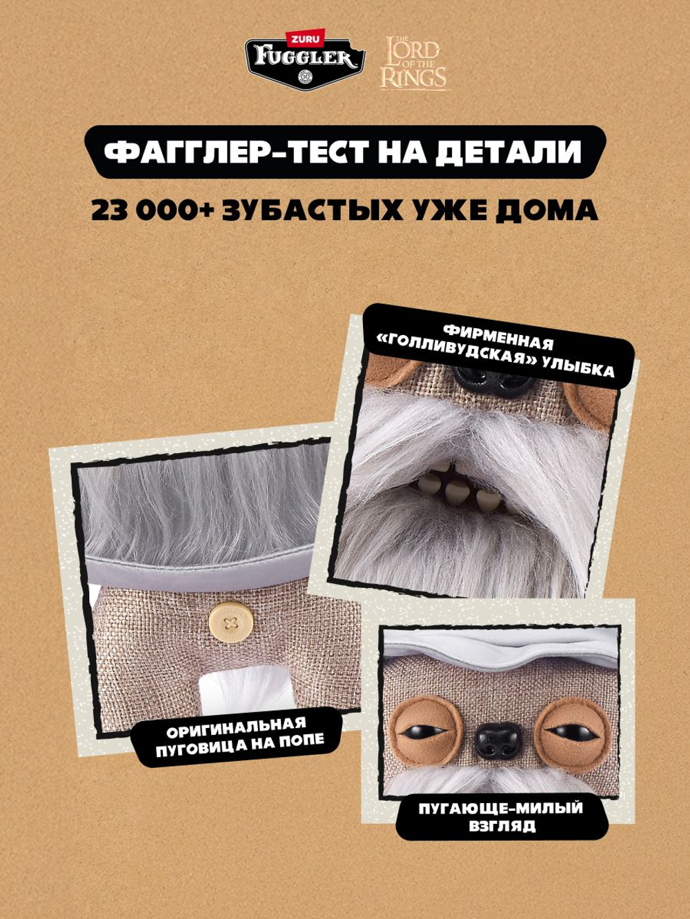 Мягкая игрушка Fuggler x Lord of the Rings Гэндальф