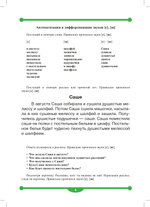 Тетрадь-тренажер для автоматизации и дифференциации свистящих и шипящих звуков в рассказах. ФОС