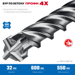 ЗУБР ПРОФИ-4Х 32x600 мм, SDS-plus бур (29313-600-32)