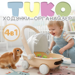 Детские ходунки BubaGo Tuko арт.BG 185-1 цвет Бежевый