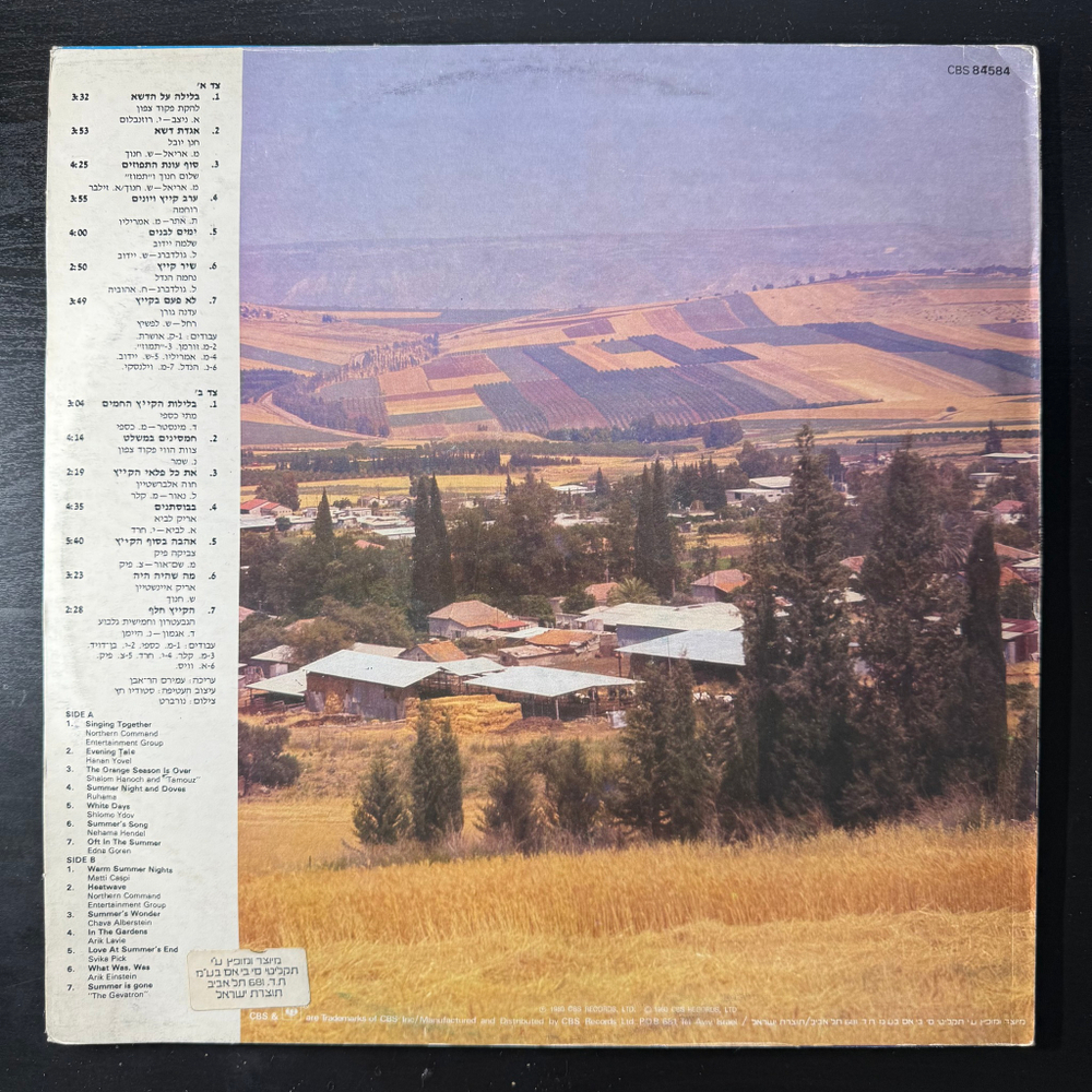 Сборник Israeli Summer (Израиль 1980г.)