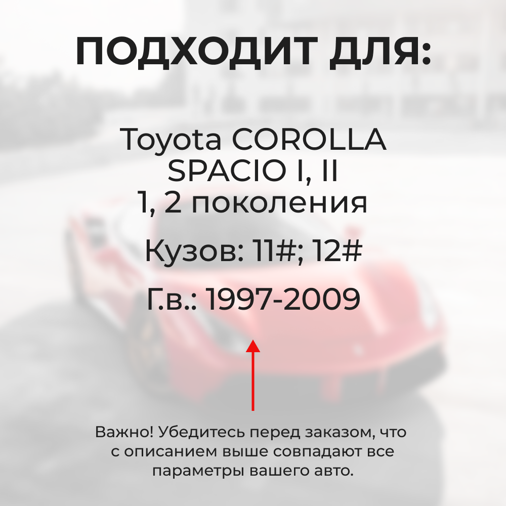 Ремкомплект ограничителей дверей Toyota COROLLA SPACIO 11#; 12# (4 двери, тип 1) 1997-2009