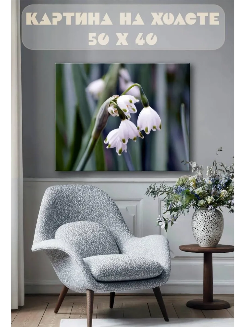 Картина на стену 40 X 50 Цветы