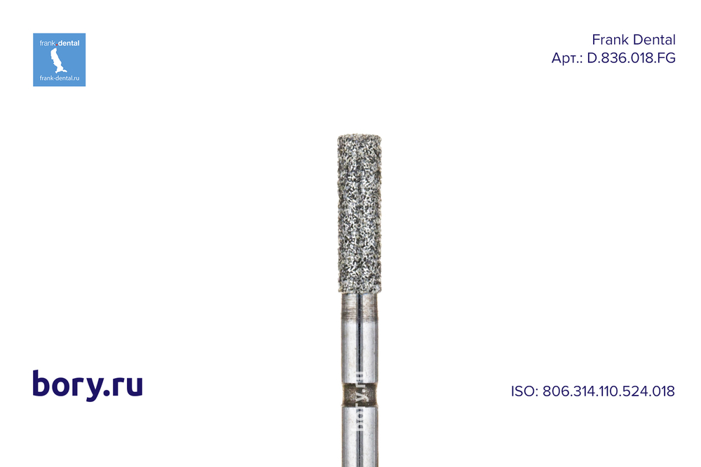 Бор алмазный стандартный Frank Dental типа FG - D.836.018.FG