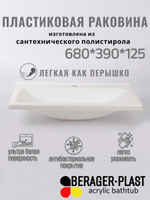 Раковина в ванную 700х400