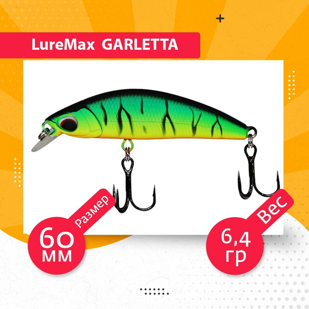 Воблер для рыбалки GARLETTA 60S-078 6,4 г., тонущий