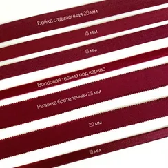 Бейка отделочная бордо 15 мм, Турция