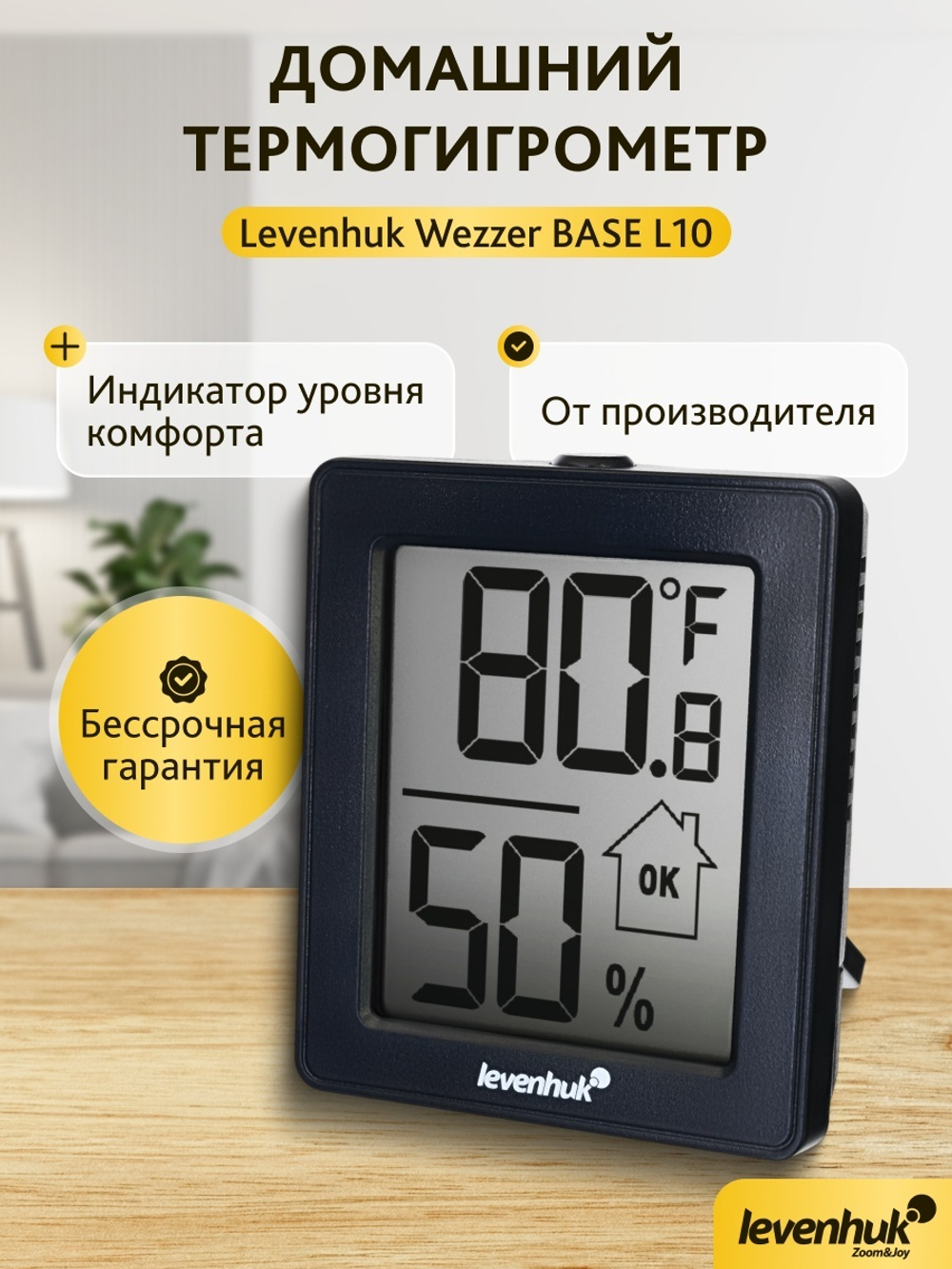 Термогигрометр Levenhuk Wezzer BASE L10