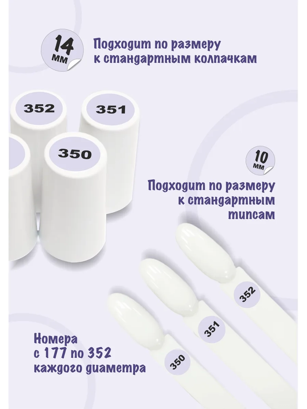 Наклейки парные для гель лаков и типс, номера от 177 до 352
