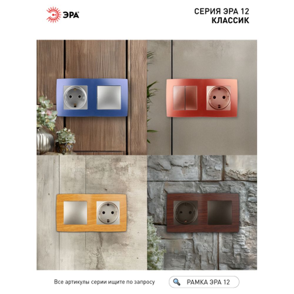12-5002-08 ЭРА Рамка на 2 поста, Эра12, вишня | Эра 12