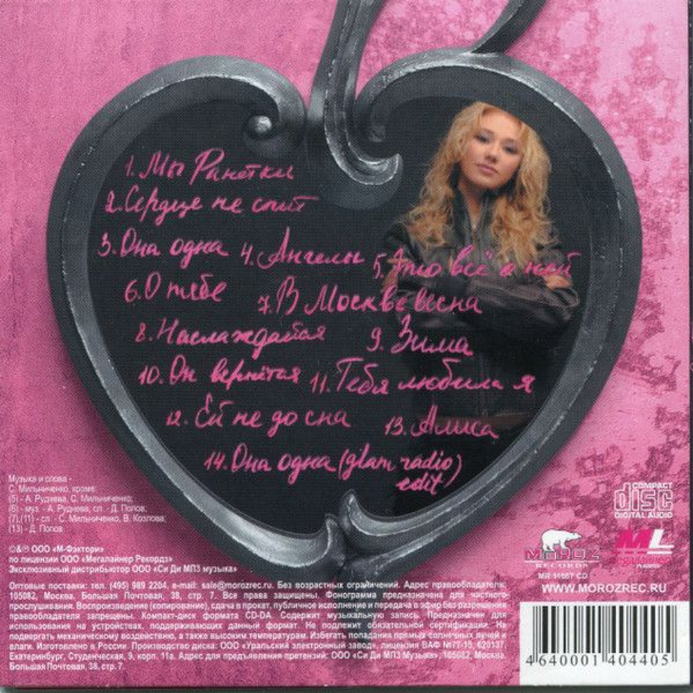 Ранетки — Ранетки (CD)