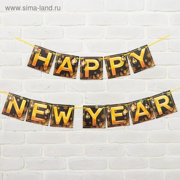 НГ Гирлянда Happy new year, с шарами