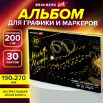 Альбом для графики и маркеров, "БРИСТОЛЬ" 200 г/м2, 190х270 мм, 30 листов, склейка, BRAUBERG ART, 115097