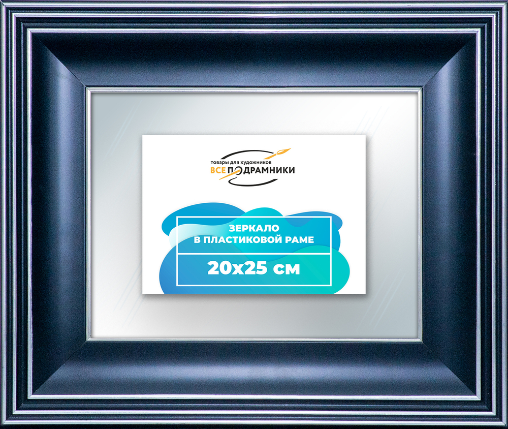 Зеркало настенное в раме 20x25