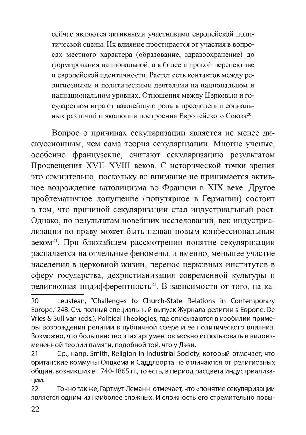 Локации знания в Европе средневековья и раннего нового времени. Эзотерический дискурс и европейские идентичности