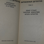 Книга "зарубежный детектив" Том 3