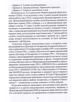 Эксплуатация судов в полярных водах