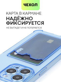 Чехол BROSCORP для Apple iPhone 15 Pro Max (арт.IP15PROMAX-HARD-TPU-POCKET-BLUE )