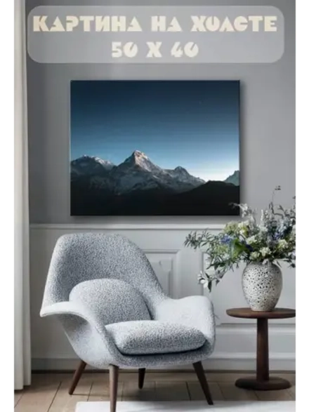 Картина на стену 40 X 50 Горы