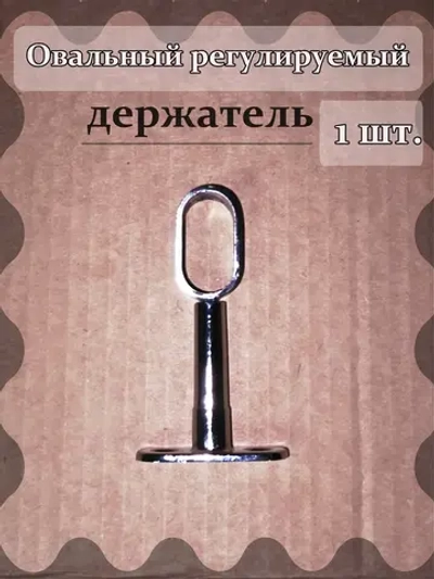Овальный держатель для трубы
