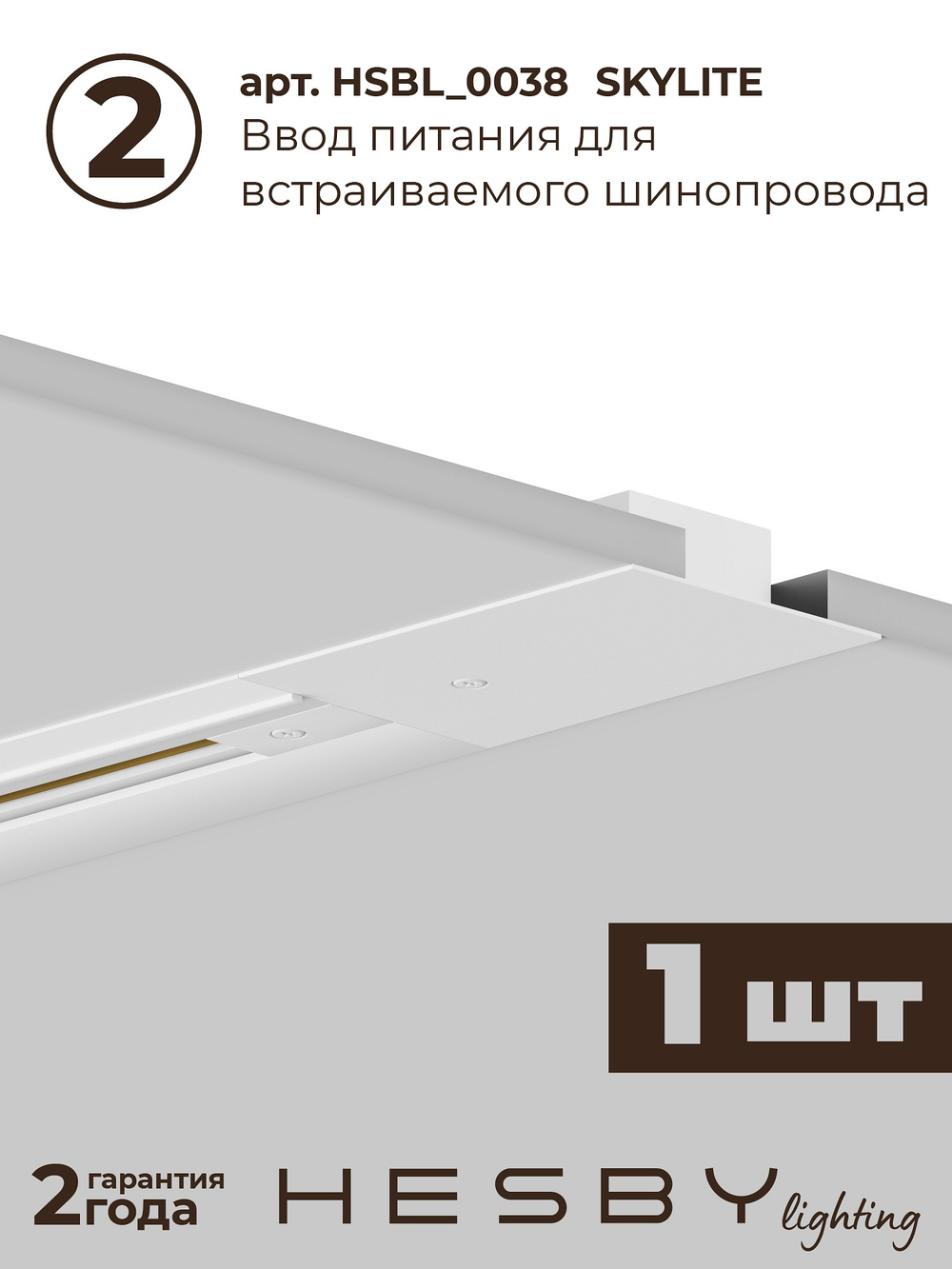 Комплект трековый Hesby Lighting Skylite No14 HSBL_kompl_S014_VI1W3K