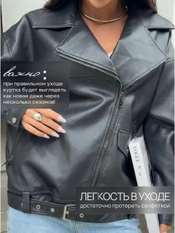 Куртка косуха оверсайз