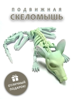 Скелет Мышь