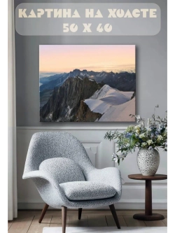 Картина на стену 40 X 50 Горы