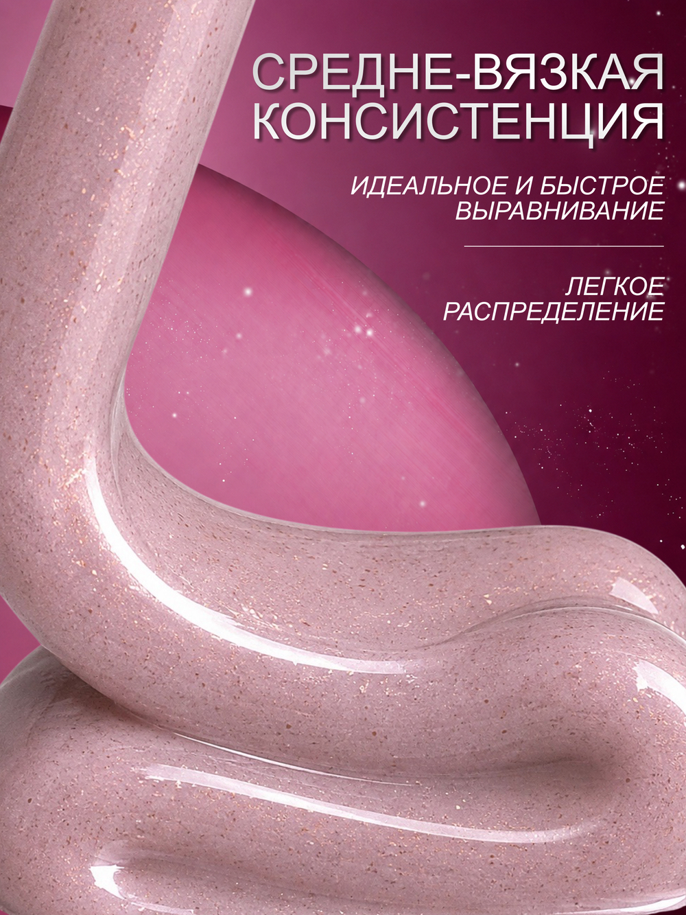 Гель для наращивания и моделирования ногтей с поталью