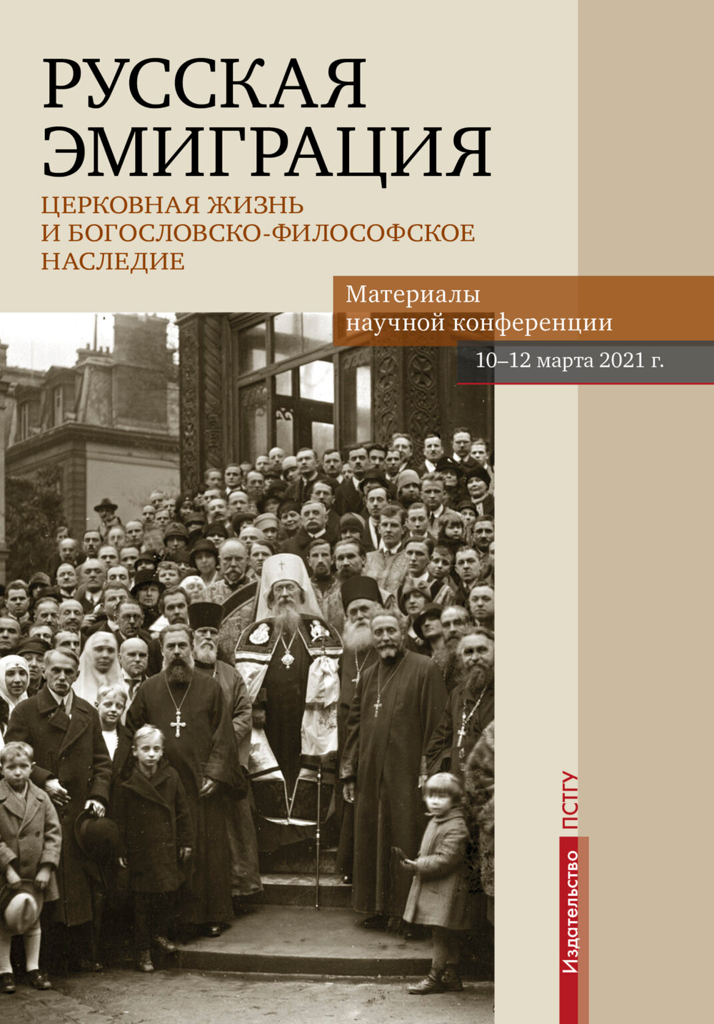 Русская эмиграция