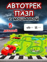 Автотрек с машинками интерактивный пазл детский развивающий