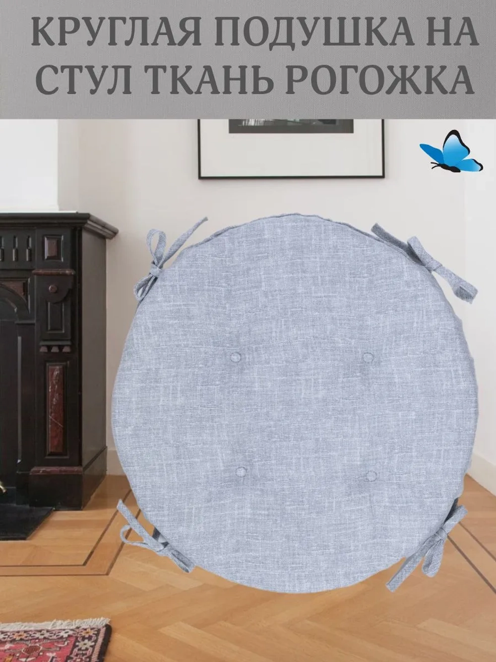Круглая подушка на стул Серая рогожка 40х40
