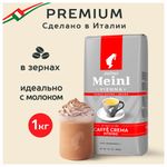 Кофе в зернах JULIUS MEINL "Caffe Crema Intenso Trend Collection", 1000 г, ИТАЛИЯ, 89535