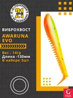 Виброхвост Pontoon21 Homunculures Awaruna Evo, 5.0'', длина 130мм, вес 14гр, цвет 3310, в упаковке 3шт