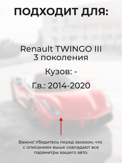 Ремкомплект ограничителей дверей Renault TWINGO (III) (2 двери, тип 43) 2014-2020
