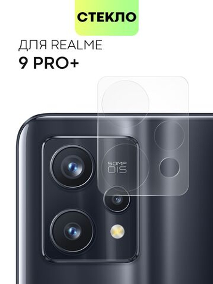 Стекло на камеру BROSCORP для realme 9 Pro+ (арт.RM-9P+-CLEAR-CAM-GLASS )