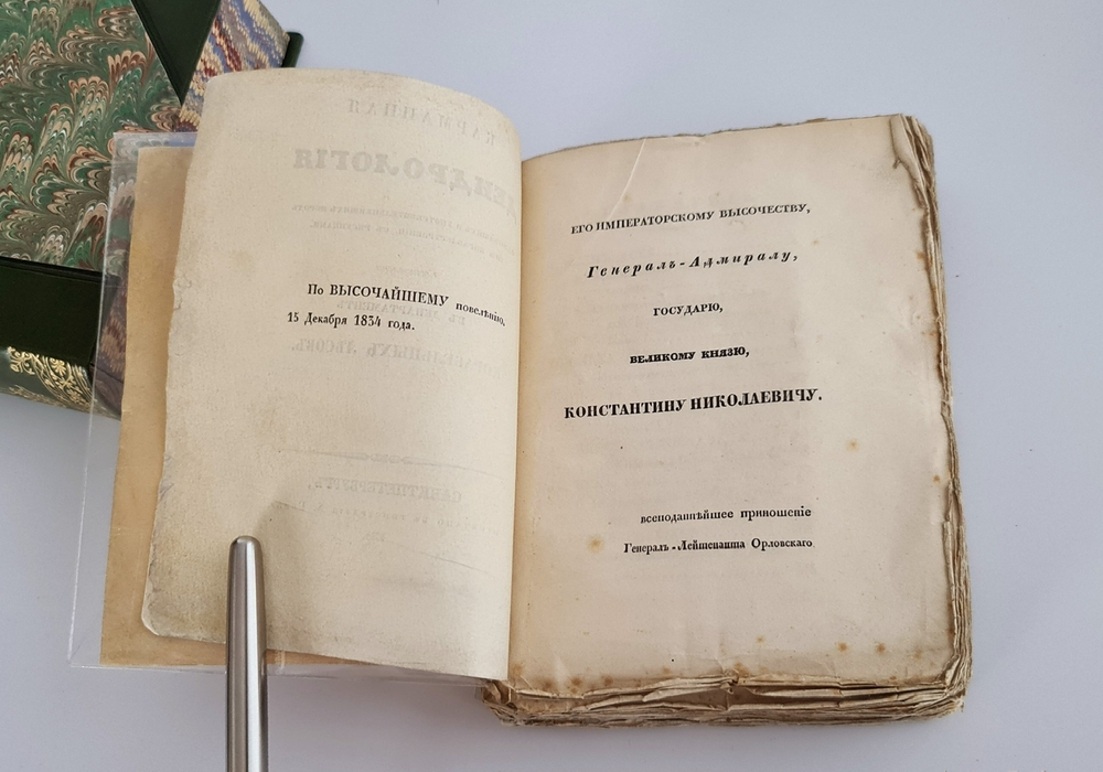 "Карманная дендрология важнейших и употребительнейших пород при кораблестроении (Описание пород деревьев)". П.Г.Орловский. 1835г. - редкая книга
