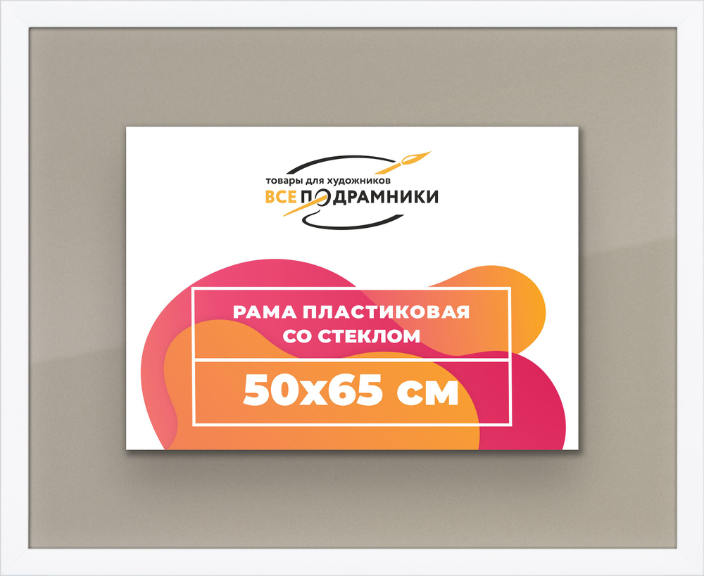 Рамка 35x75 для постера и фотографий, пластиковая, багетная, со стеклом и задником, ВсеПодрамники. Товар уцененный