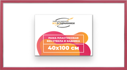 Рама 40x100 для картин и фотографий