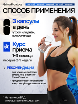 Мейтаке (майтаке) Грифола курчавая. 120 капсул
