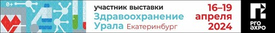 Международная специализированная выставка-форум медицинского оборудования