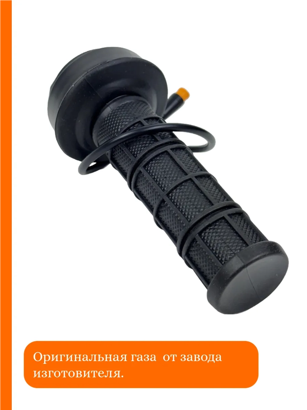 Ручка газа для Электропитбайка Kugoo Wish 02 Pro