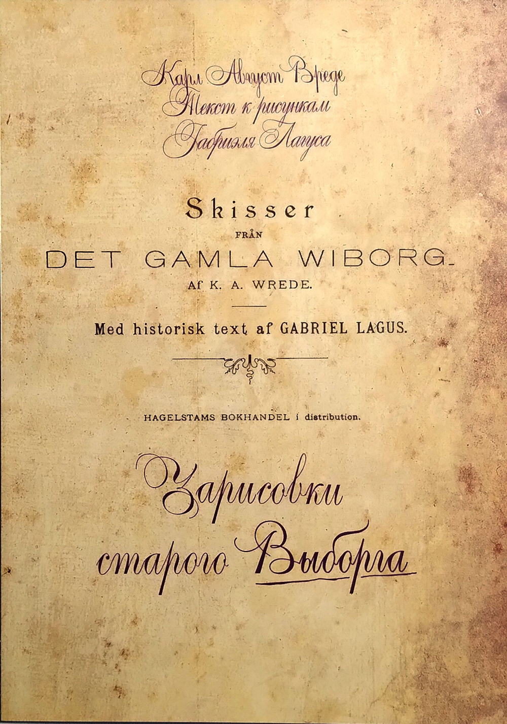 Зарисовки старого Выборга