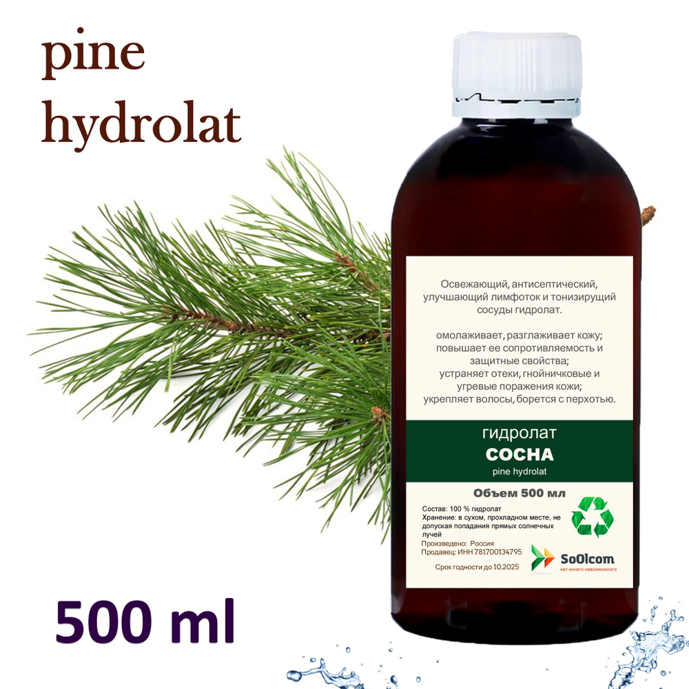 Гидролат сосны / pine hydrolat