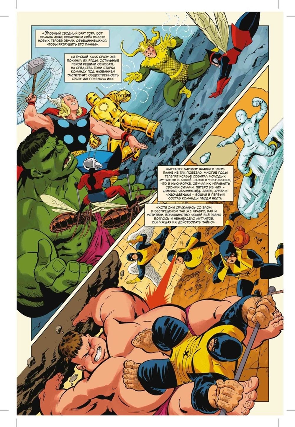 Комикс История вселенной Marvel №3