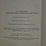 Книга "Перелетный кабак/Возвращение Дон Кихота"